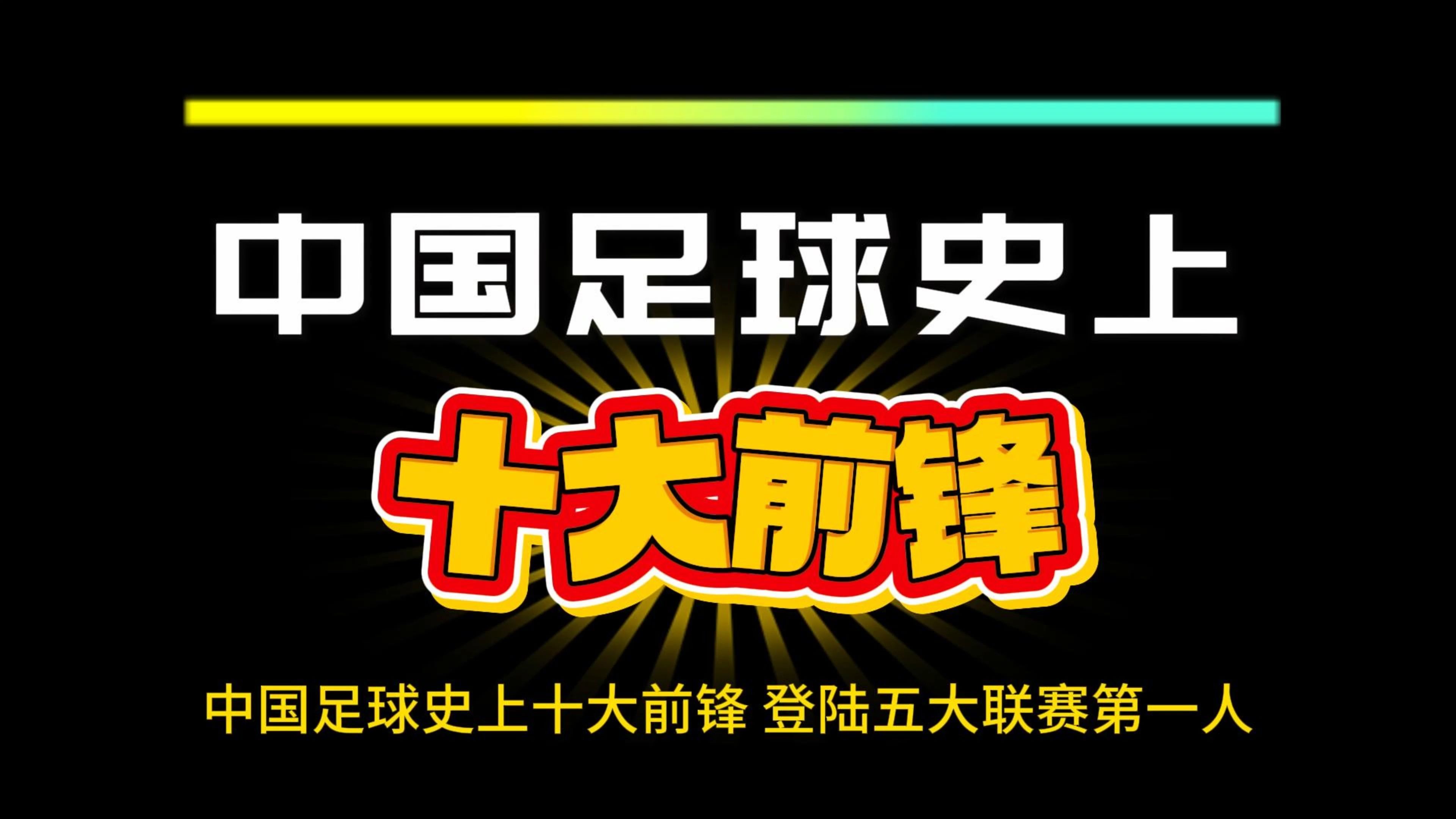 足球职业联赛新晋球队实力强劲，冲击前列的简单介绍