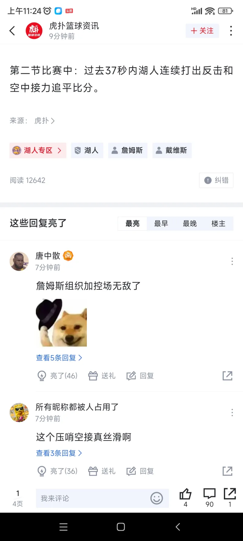 灯泡队遭遇四连败，战绩低于预期的简单介绍