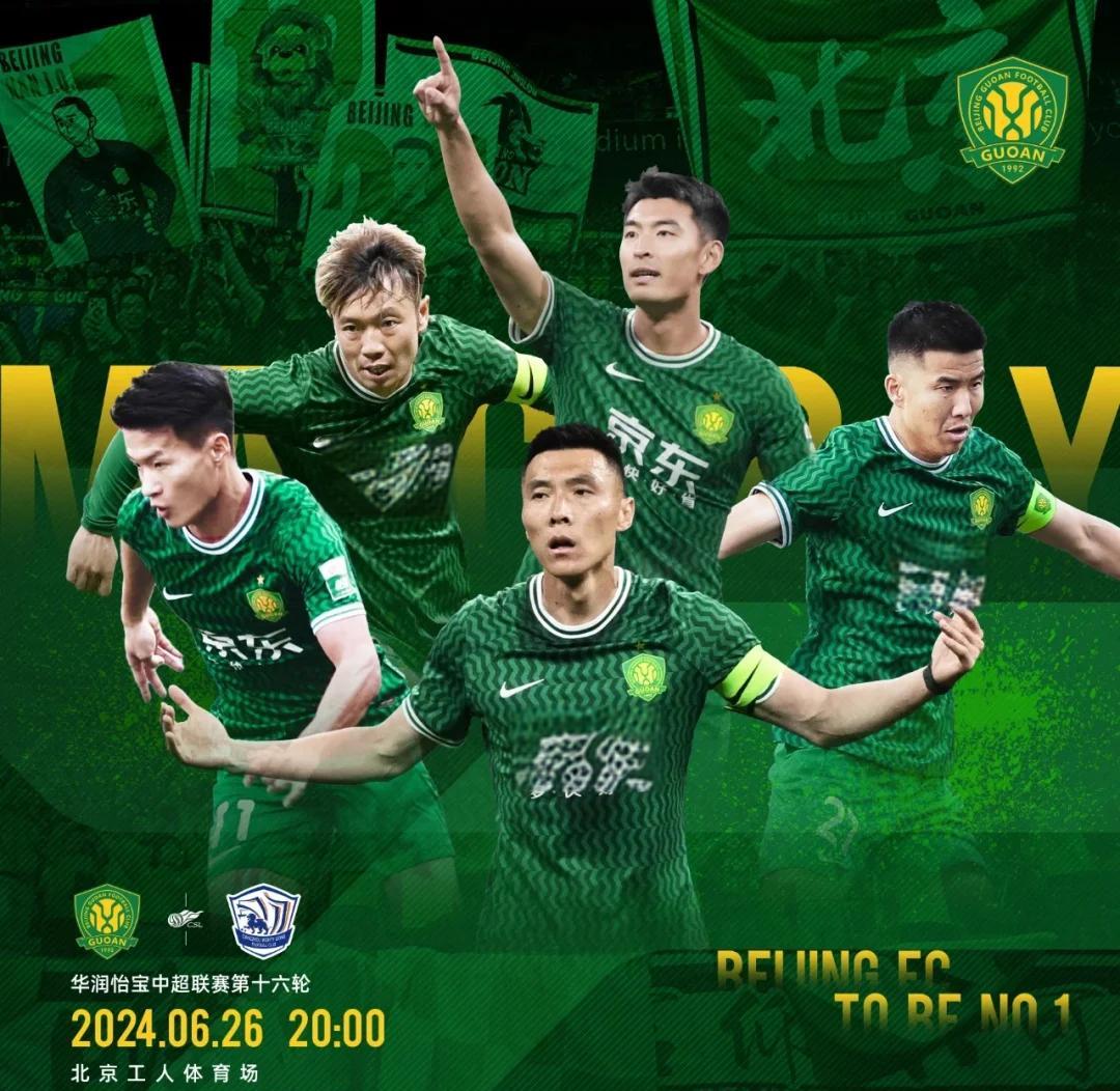 关于国安主场大胜,赢得球迷掌声和认可的信息 关于国安主场大胜,赢得球迷掌声和认可的信息