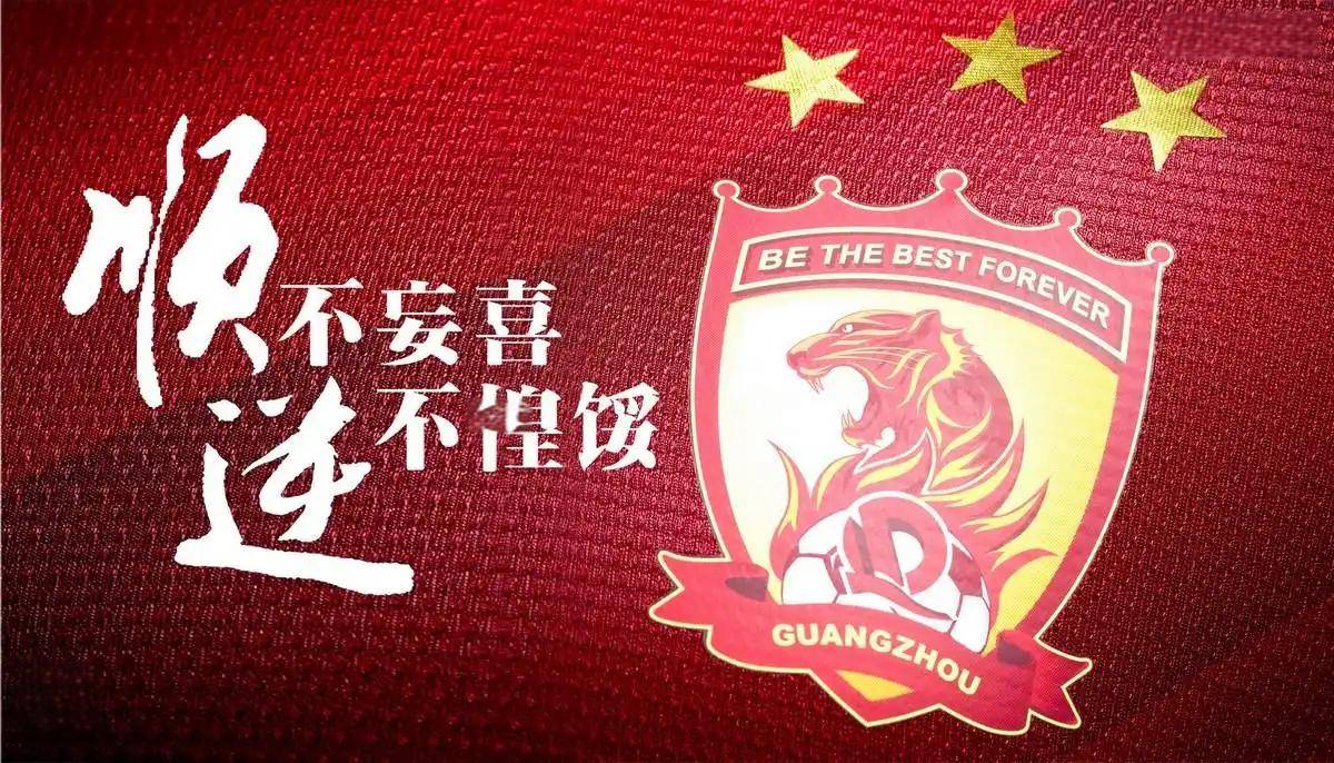 广州队大胜北京，取得关键胜利