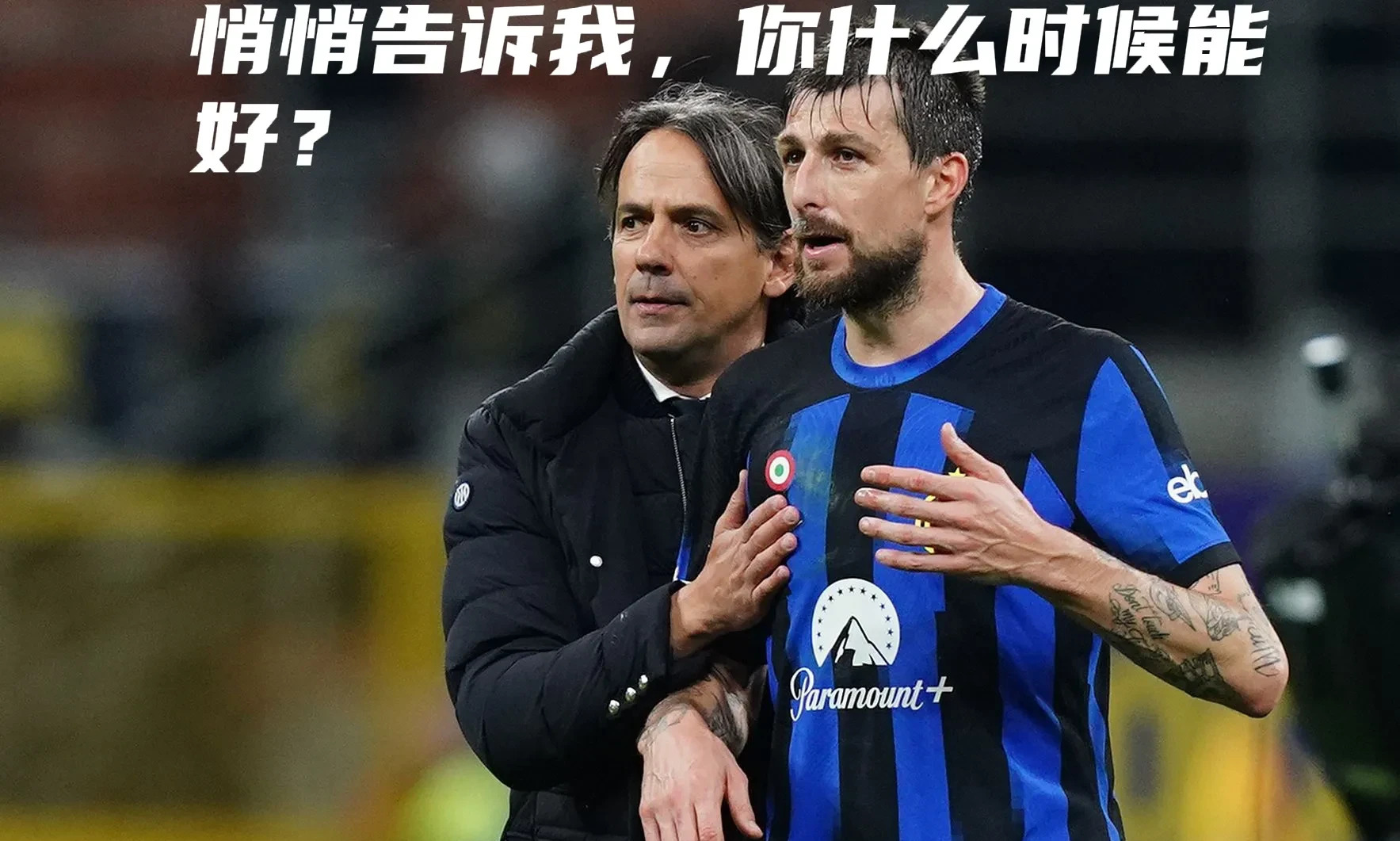 AC米兰再遇瓶颈，无法突破对手防线的简单介绍