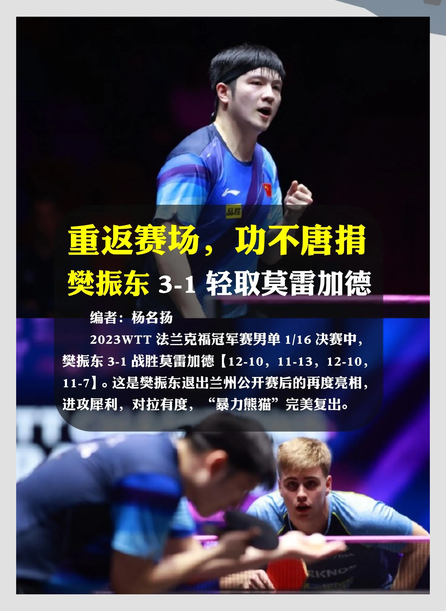 捷克代表团在乒乓球比赛中实力夺冠 捷克代表团在乒乓球比赛中实力夺冠