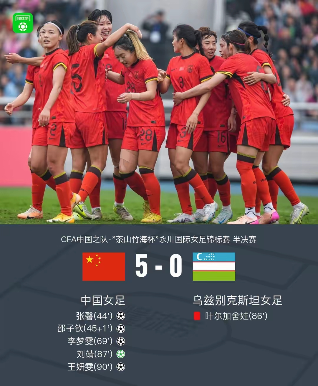 国际女足比赛中的中国队壮丽表现 国际女足比赛中的中国队壮丽表现