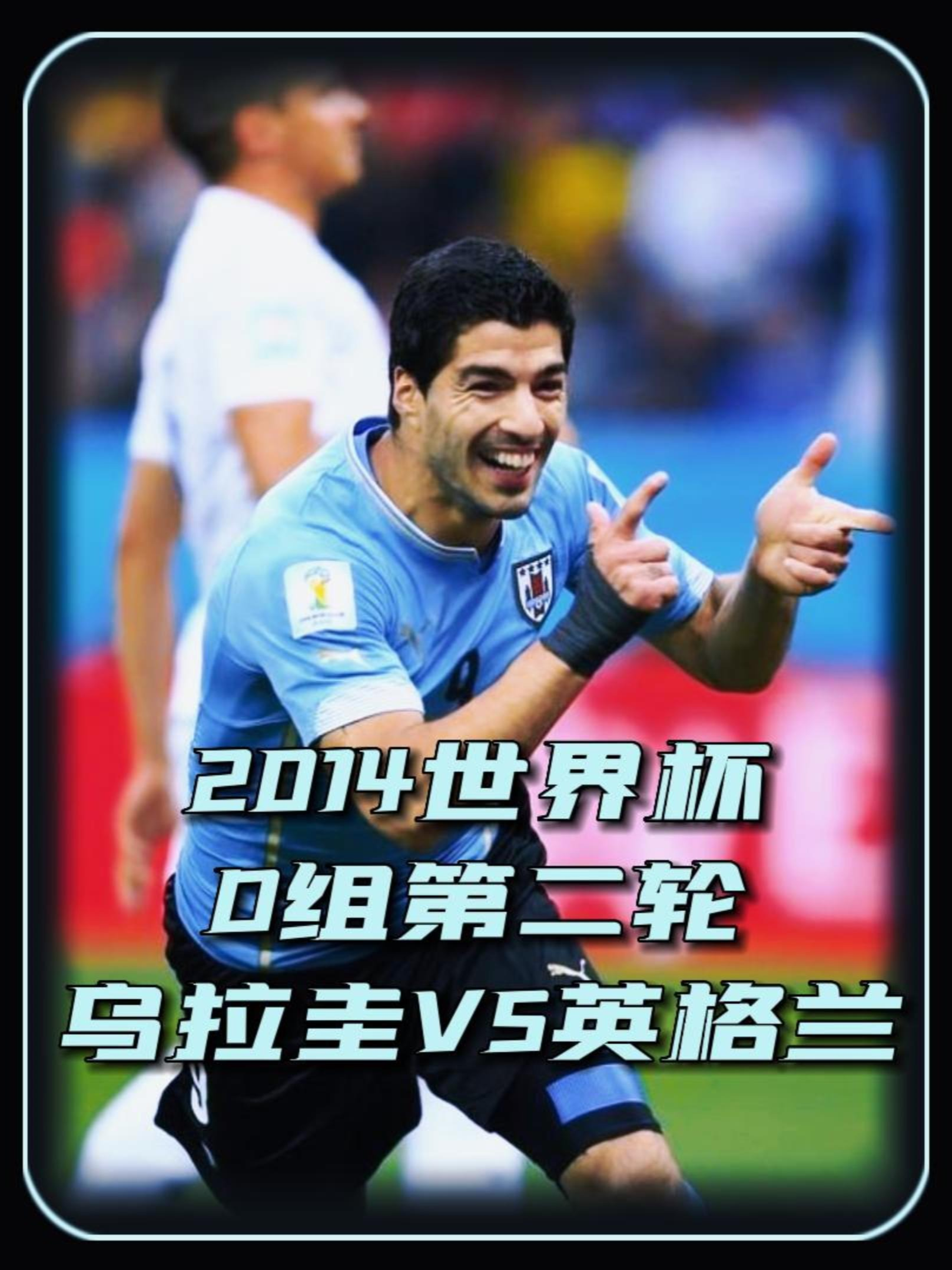 乌拉圭击败塞尔维亚晋级足球四强 乌拉圭击败塞尔维亚晋级足球四强