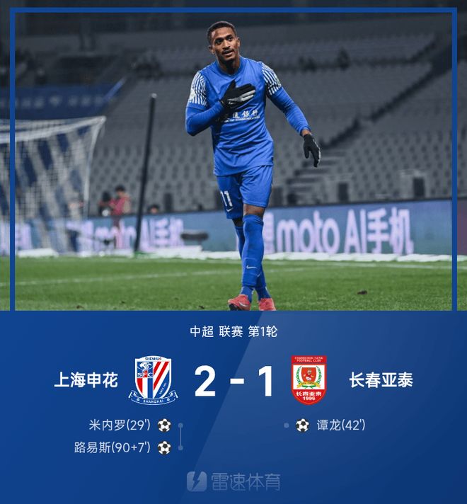 申花遭逢连败,保级局面严峻 申花遭逢连败,保级局面严峻